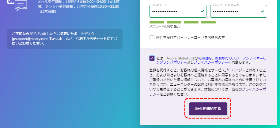 AXIORY口座開設パスワード入力