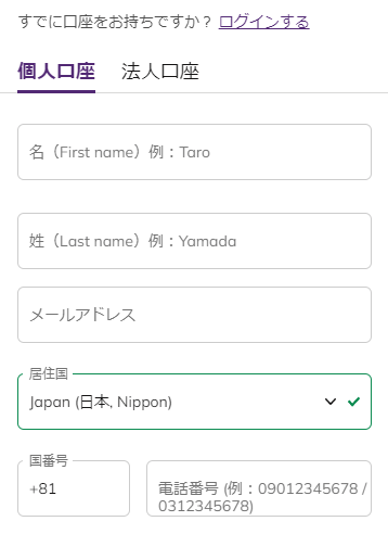 Axiory口座開設入力フォームMB