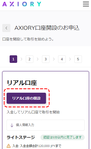 AXIORYリアル口座開設ボタンMB