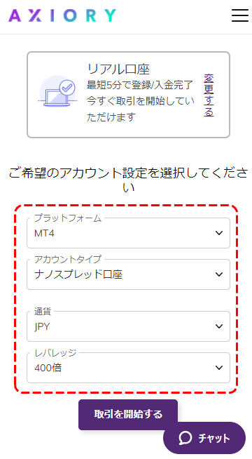 AXIORY口座取引条件選択