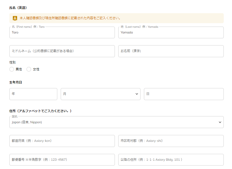 AXIORY口座開設プロフィール入力