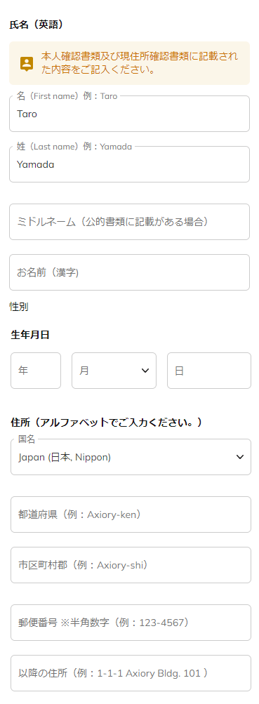 AXIORY口座開設プロフィール入力MB