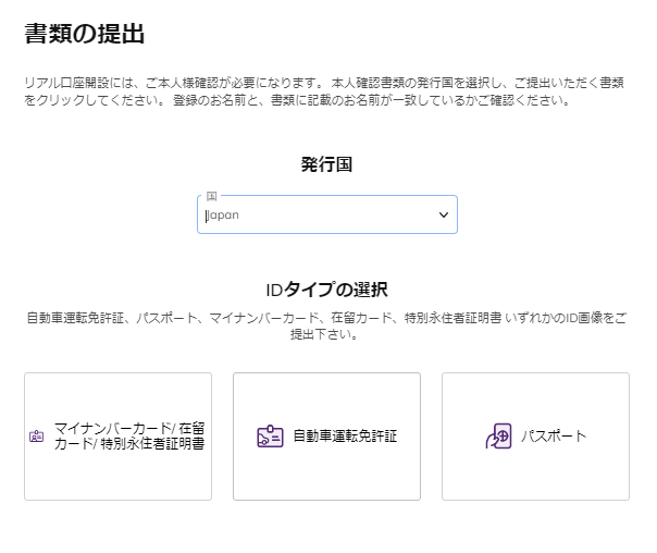 AXIORY口座開設 IDタイプの選択