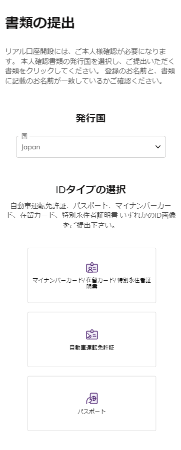 AXIORY口座開設 IDタイプの選択MB