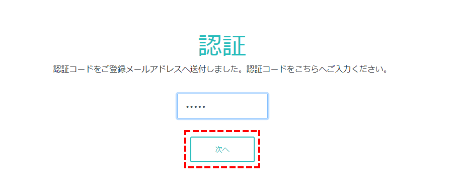 Curfexメール認証画面_パソコン画面