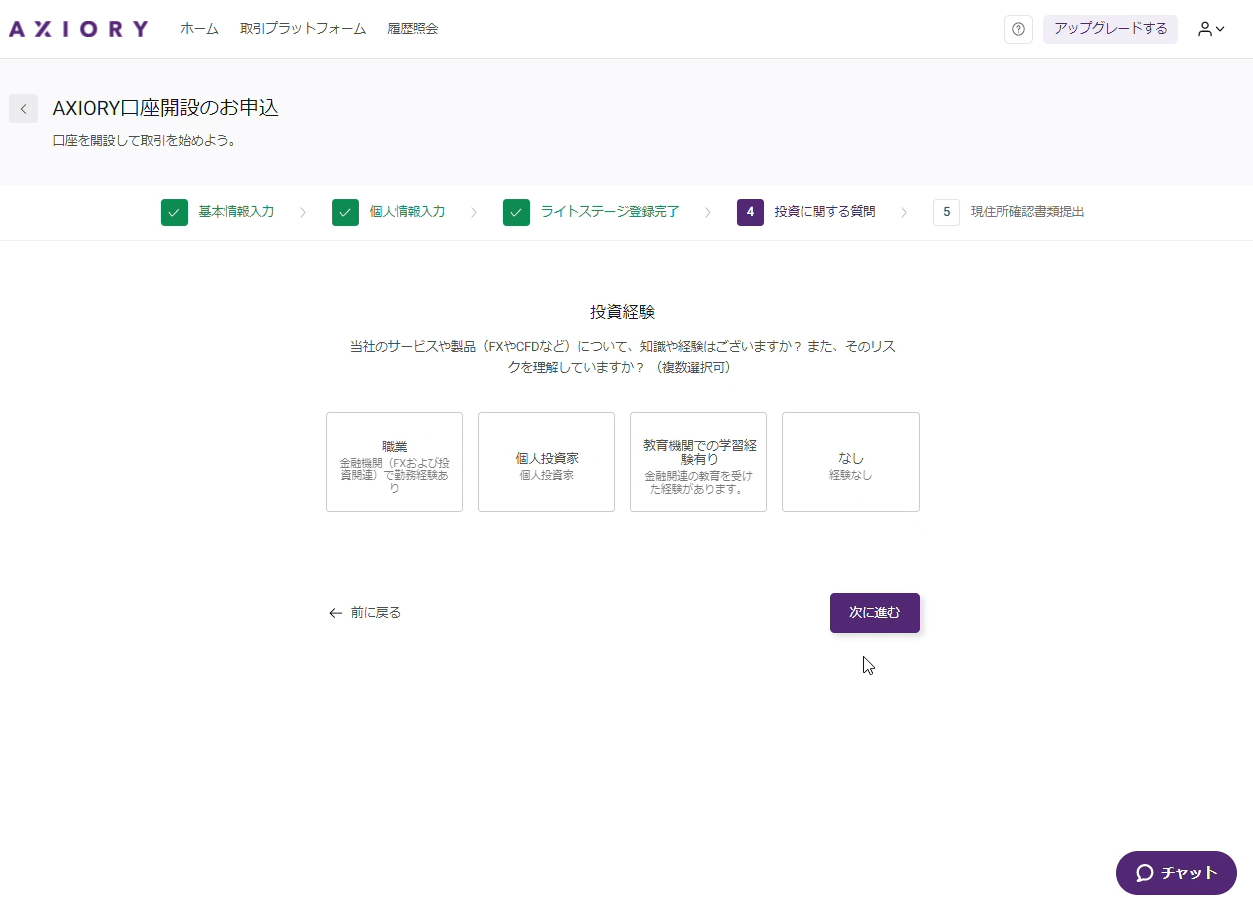 AXIORY口座開設投資経験