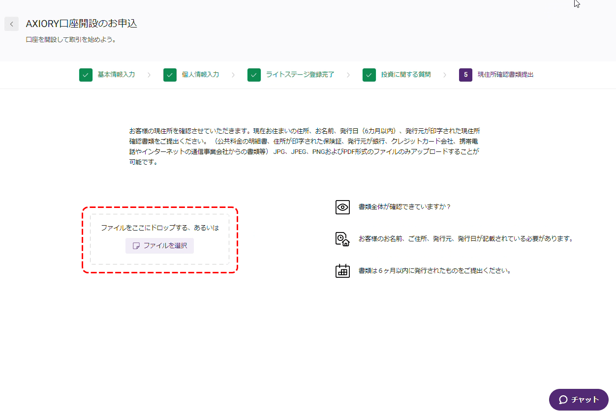 AXIORY口座開設現住所確認書提出