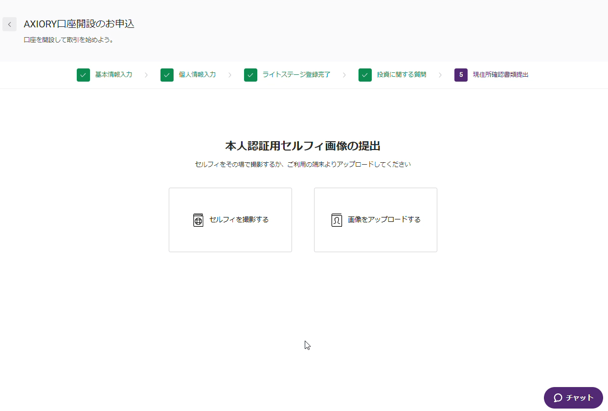 AXIORY口座開設セルフィ画像提出