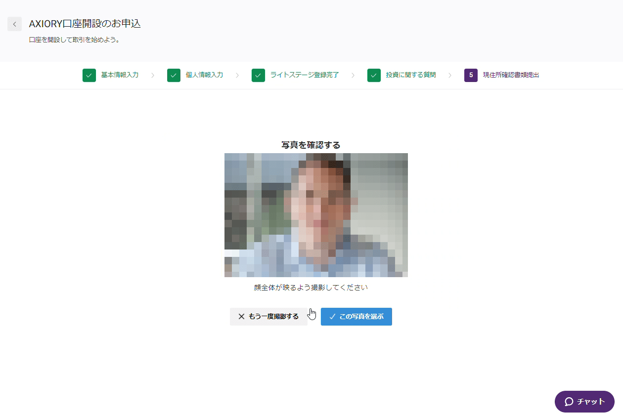 AXIORY口座開設セルフィ撮影
