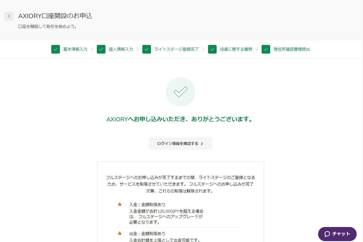 AXIORY口座開設申し込み完了画面