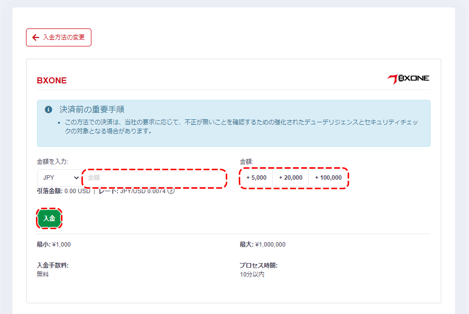 HFM_BXONE入金2