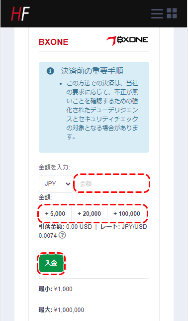 HFM_BXONE入金2