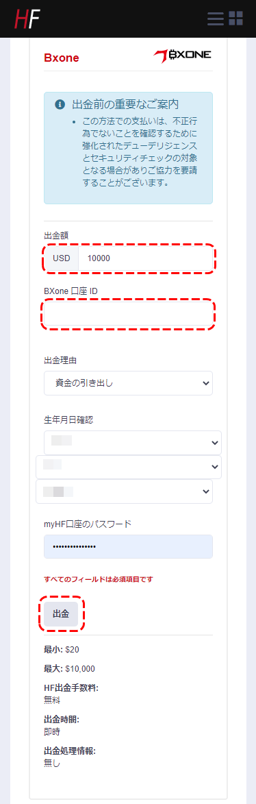 BXONEへの出金額とIDを入力