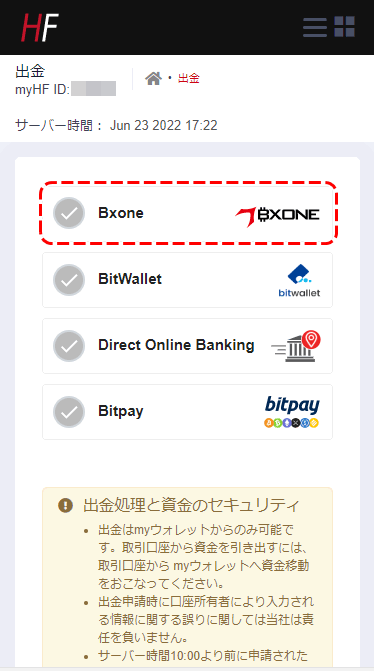 HFMのBXONE選択