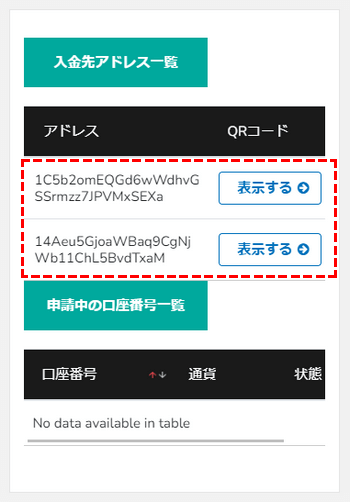 BigBoss_入金方法_「アドレス」or「QRコード」で送金する_スマホ画面