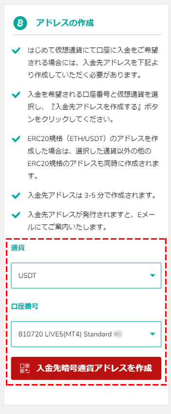 BigBoss_入金方法_アドレスを作成する_スマホ画面