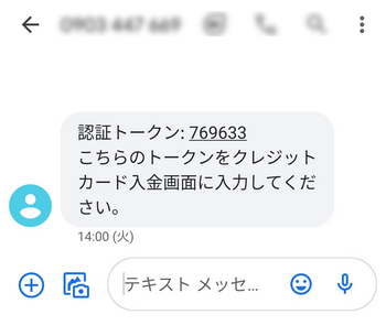 BigBoss_入金方法_SMS認証メッセージ_スマホ画面