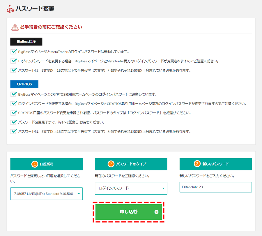BigBoss_追加口座開設_パスワードリセット_パソコン画面