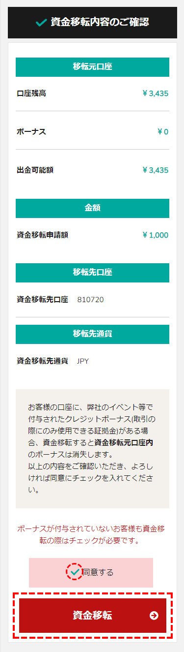 BigBoss_追加口座開設＿資金移動の内容を確認＿スマホ画面