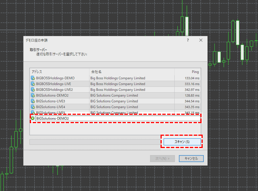 BigBoss_デモ口座開設_サーバーが見つからない場合は、スキャンしてみる_パソコン画面