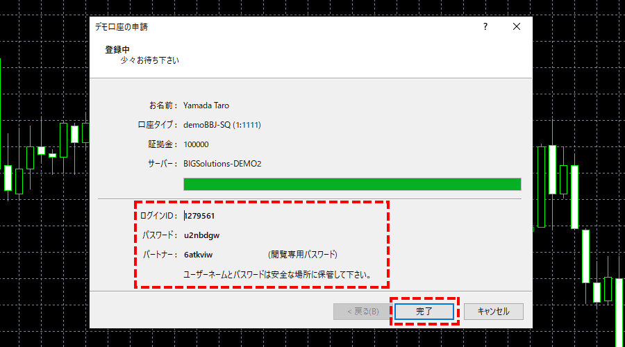 BigBoss_デモ口座の開設_デモ口座IDとパスワード_パソコン画面