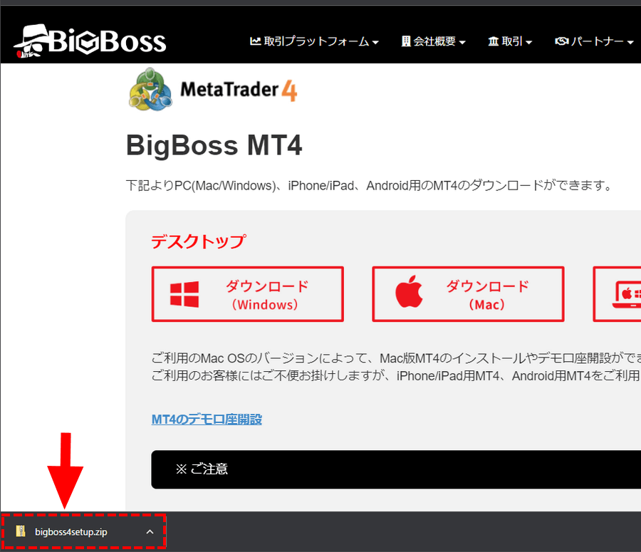 BigBoss_デモ口座の開設_ダウンロードしたファイルを開く_パソコン画面