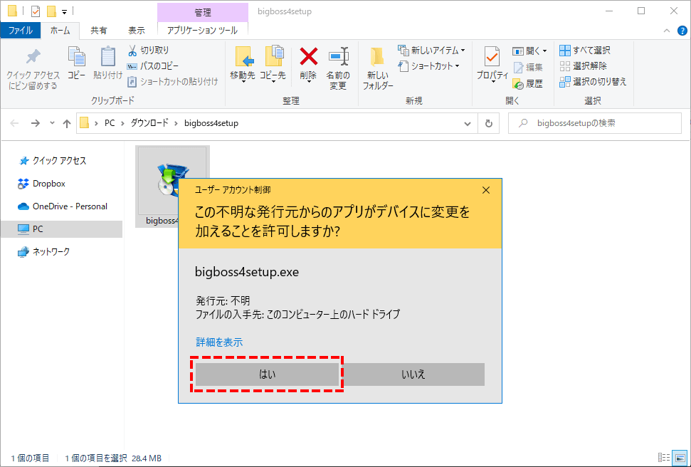 BigBoss_MT4インストールを許可する_パソコン画面