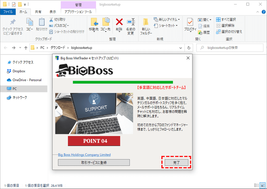 BigBoss_デモ口座の開設_数分後、MT4インストールが完了_パソコン画面