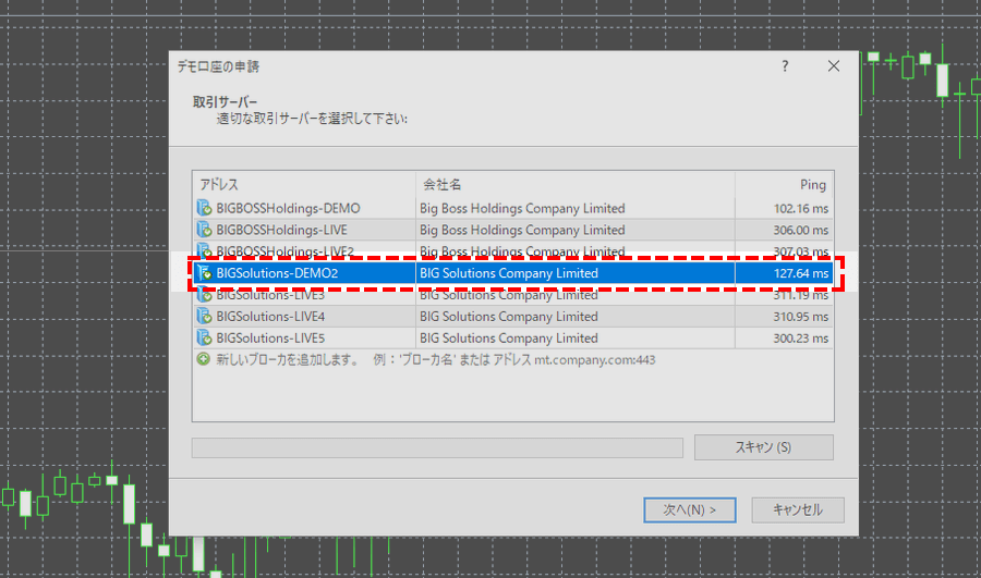 BigBoss_デモ口座開設_デモ口座の専用サーバーを選択する_パソコン画面