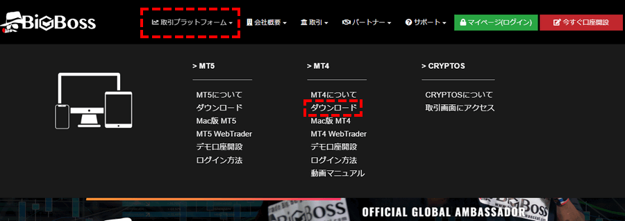 公式サイトから「MT4ダウンロード」を選択する_パソコン画面