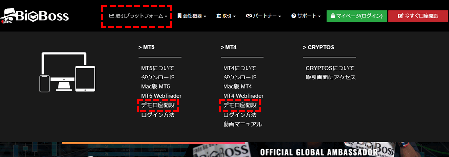 BigBoss_デモ口座開設_トップページからデモ口座開設を選択_パソコン画