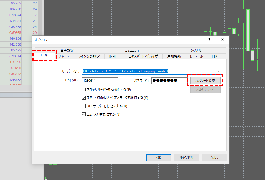 「サーバー」タブの選択後、「パスワード変更」をクリック_パソコン画面