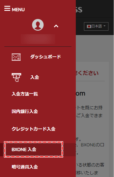 BigBoss_入金方法_BXONE入金の選択_スマホ画面