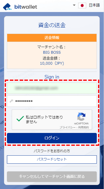 BigBoss_入金方法_bitwelletのログイン_スマホ画面