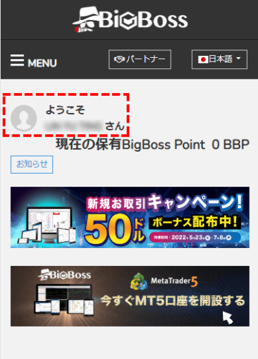 BigBoss＿出金方法＿入金は必ずBigBoss口座と同一名義で_スマホ画面