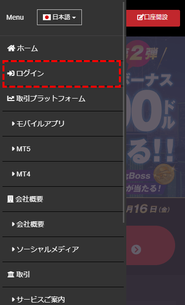 BigBoss_追加口座開設_サイトメニューから「マイページ(ログイン)」をタップすると、ログインページへアクセスできます。手順2_スマホ画面