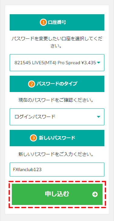 BigBoss_追加口座開設＿パスワードリセット_手順2＿スマホ画面