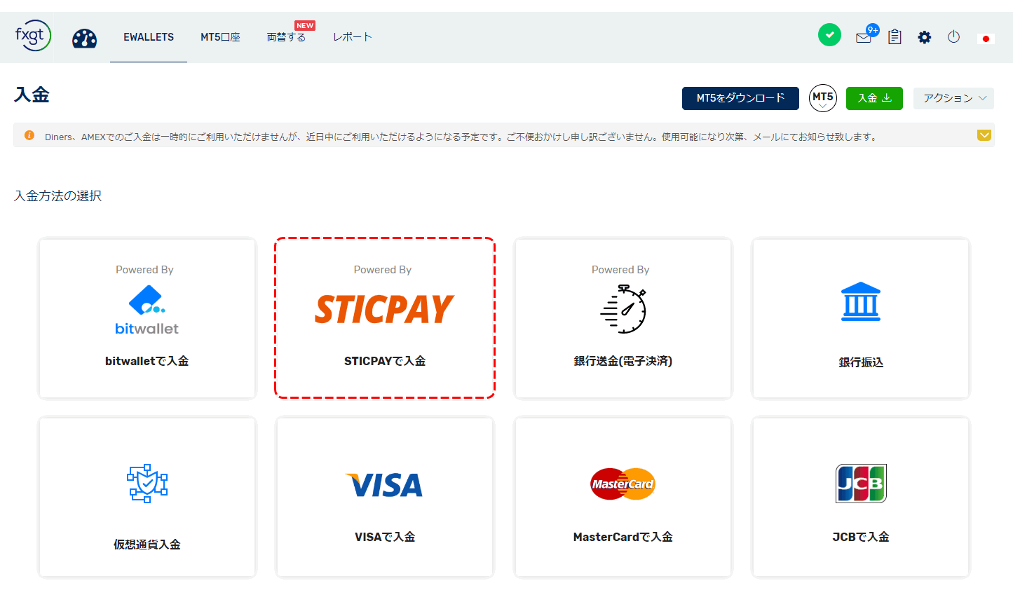 FXGT入金STICPAY