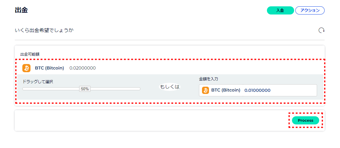 FXGT_ビットコイン出金額入力画面_pc