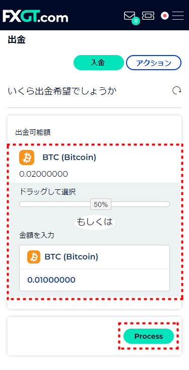 FXGT_ビットコイン出金額入力画面_mb