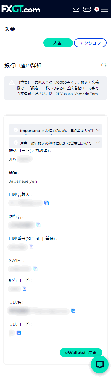 FXGT銀行振込口座_mb12