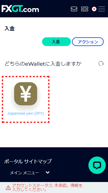 FXGT_入金手順_日本円eWallet選択_mb5
