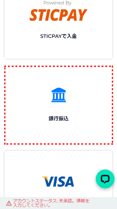 FXGT_銀行振込を選択_mb9