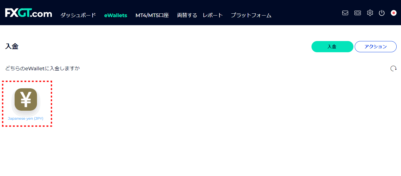 FXGT日本円eWallet選択_pc10