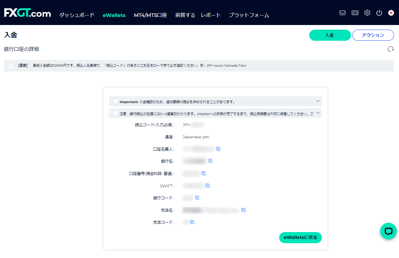 FXGT銀行振込口座_pc12