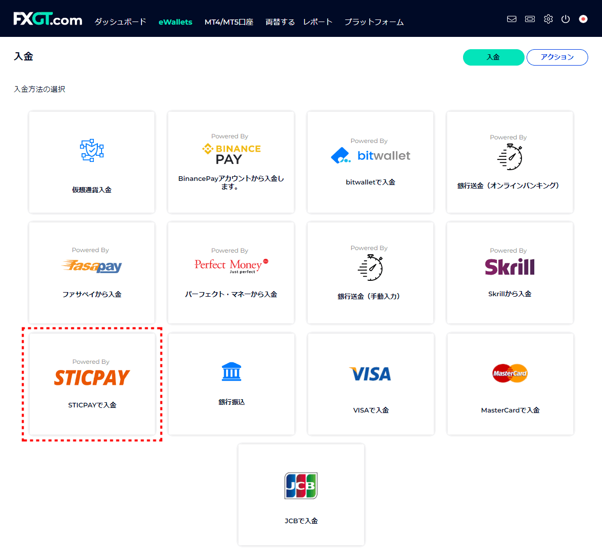FXGT入金STICPAY_pc18