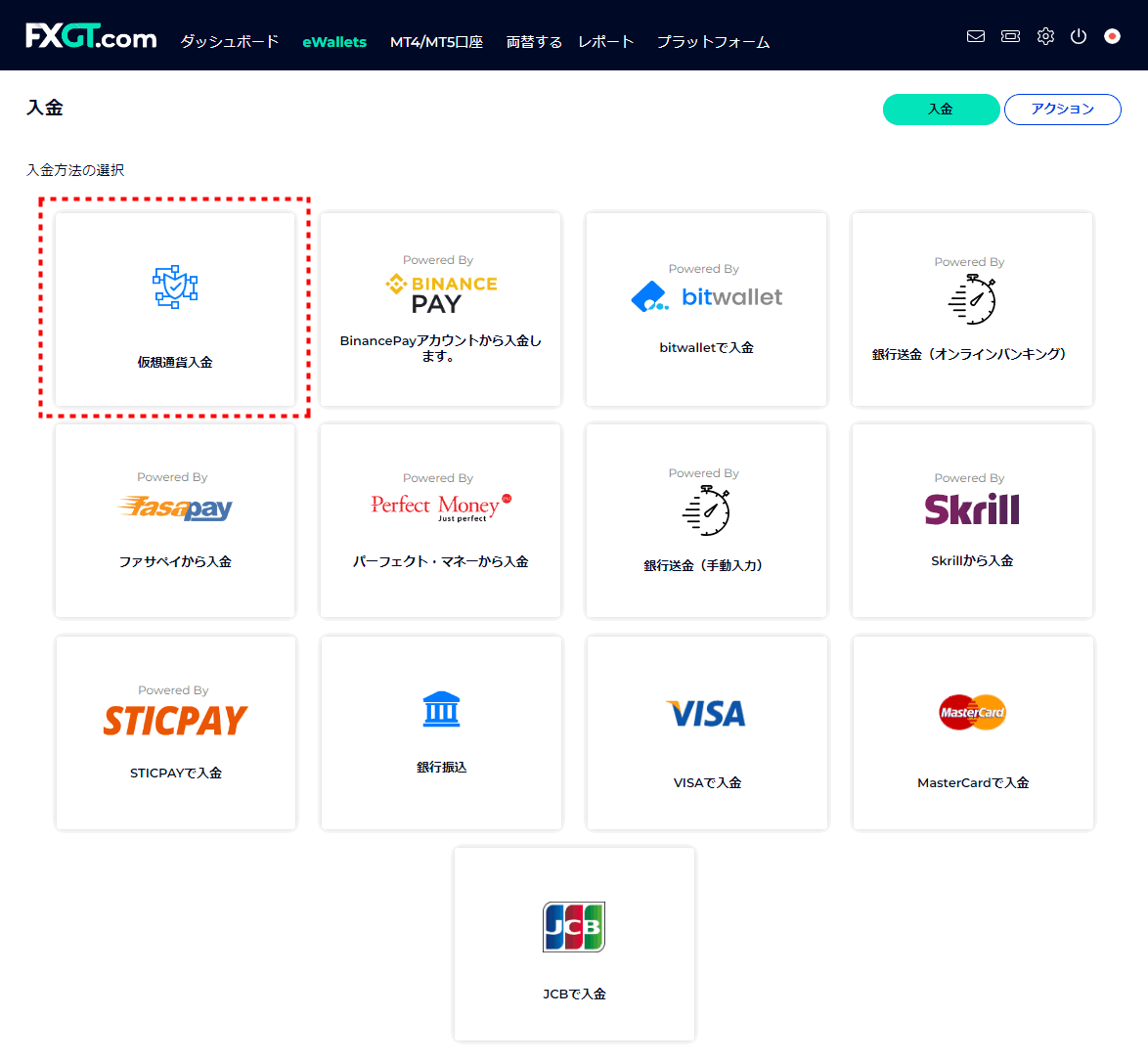 FXGT入金仮想通貨_pc20