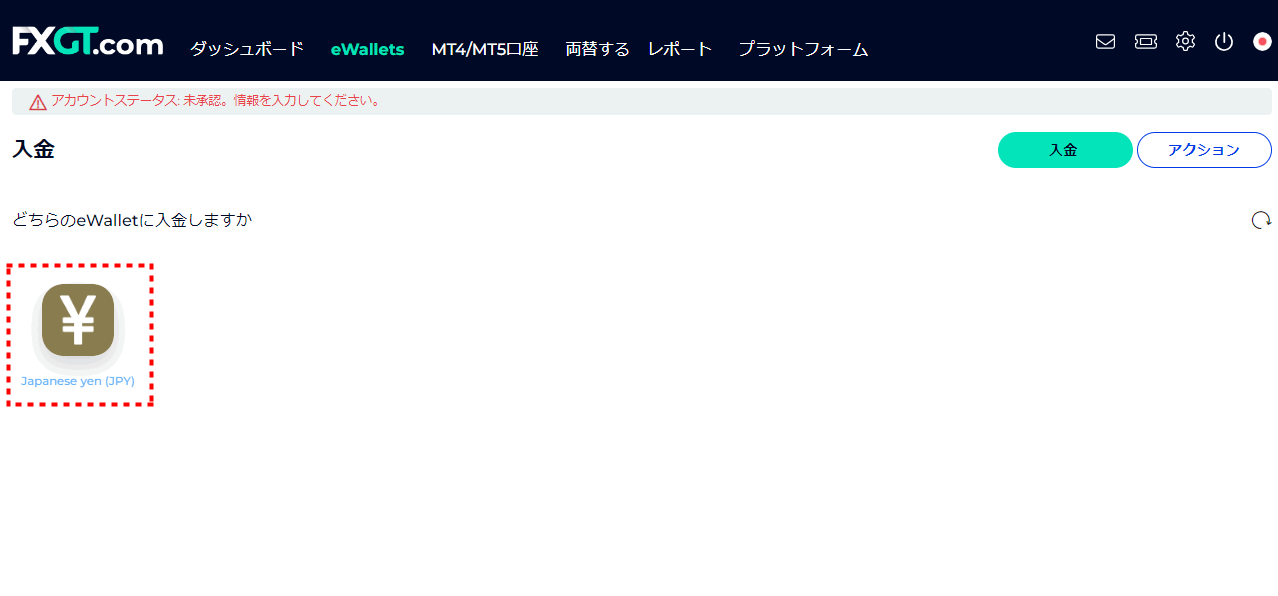 FXGT_入金手順_日本円eWallet選択_pc5