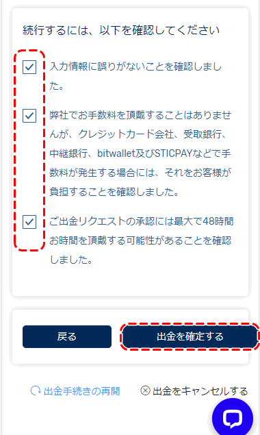 FXGT_出金額の確定