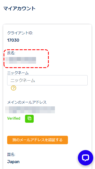 FXGT入金_マイアカウント確認